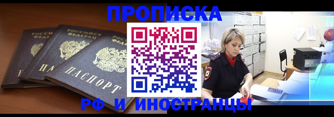 купить прописку в Серпухове