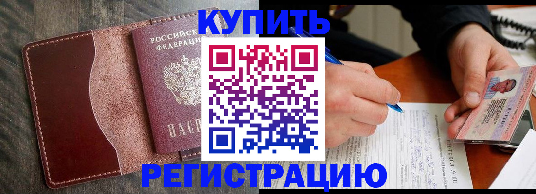 прописка штамп в Серпухове